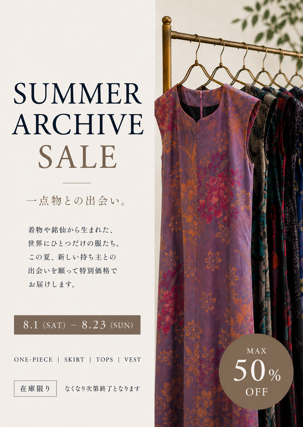 【8月限定】Ay Summer Archive Sale|一点物の衣服を特別価格でお届け
