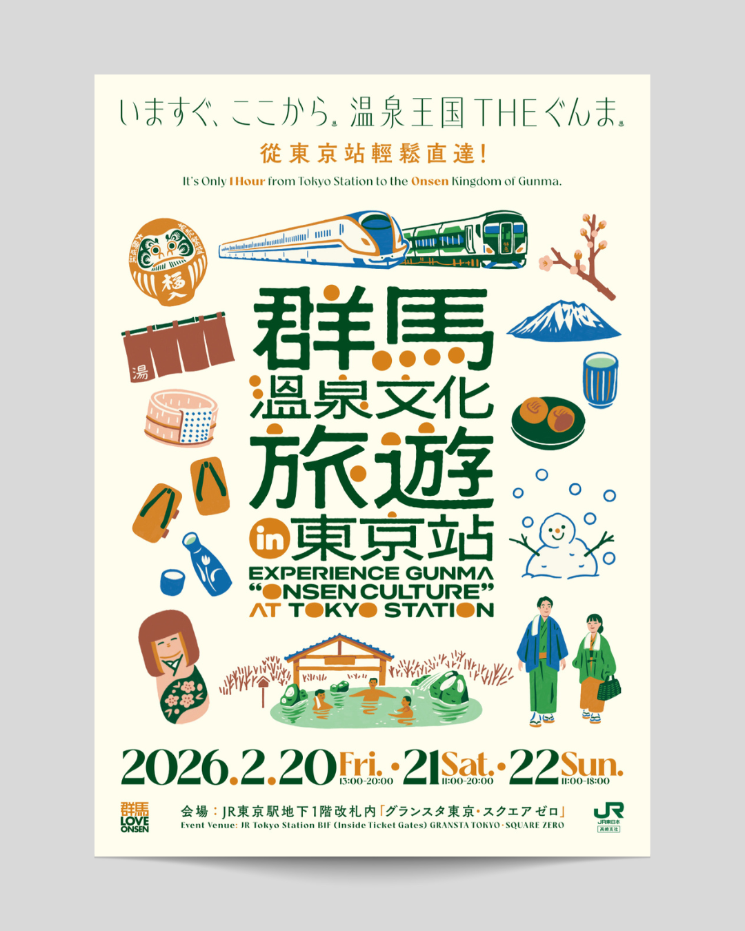 2/20(金)〜22(日) 東京駅 出店