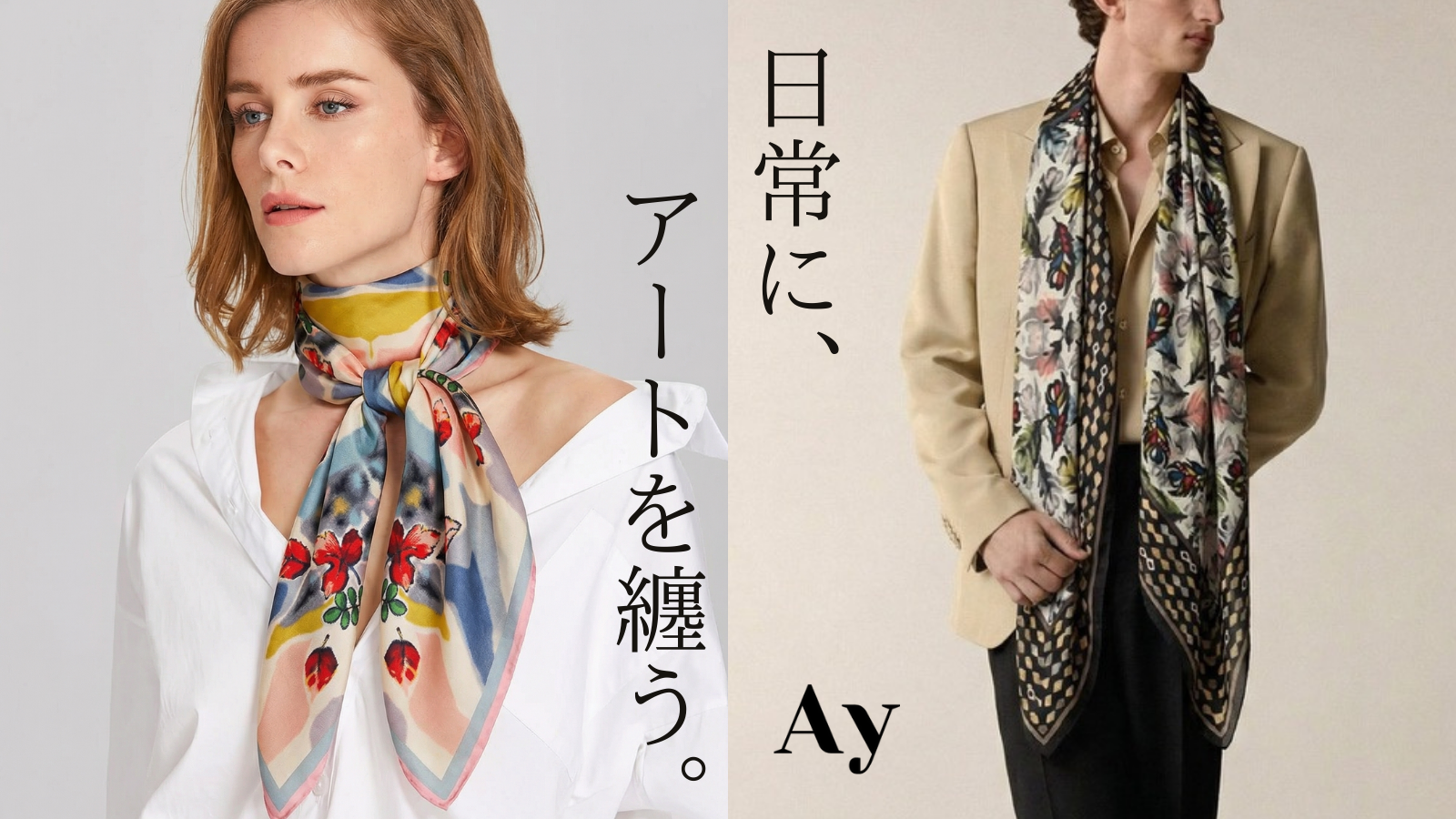 100年の時を纏う、シルクスカーフ