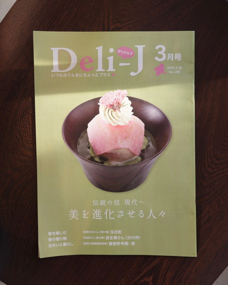 【メディア】Deli-J 3月号