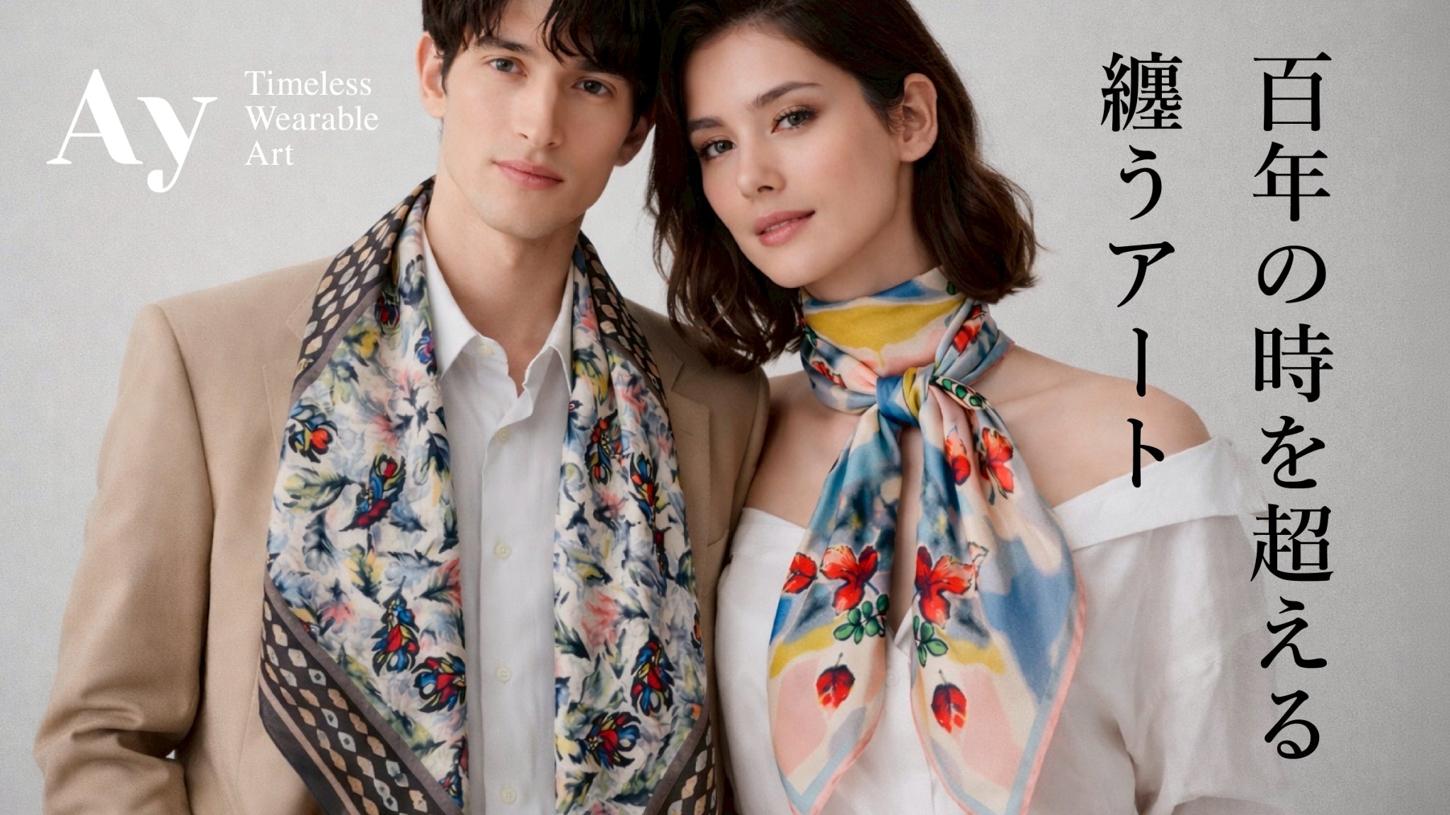 100年の時を纏う、シルクスカーフ