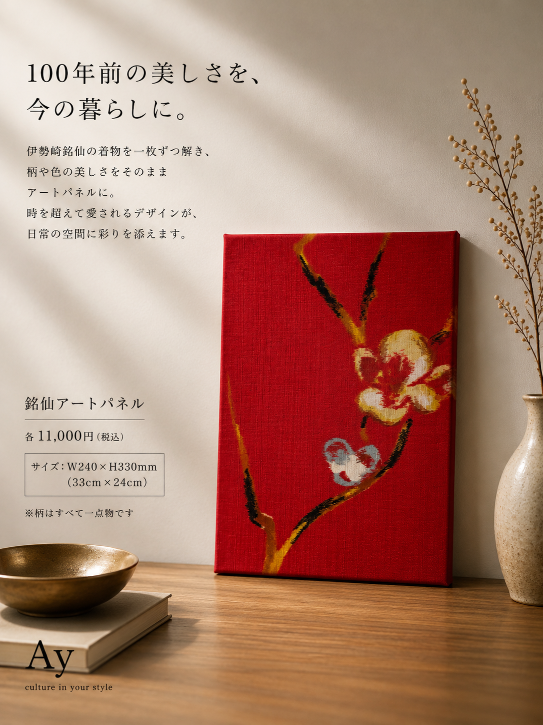 伊勢崎銘仙アートパネル「紅梅」|一点物