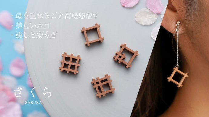 【さくら】“絣組子”ピアス・イヤリング