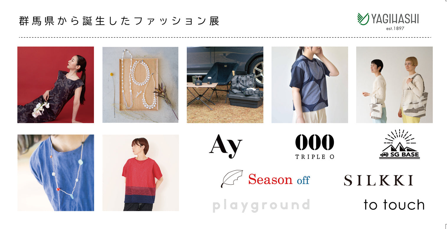 八木橋百貨店ポップアップストア 11月19日（水）〜11月24日（月）