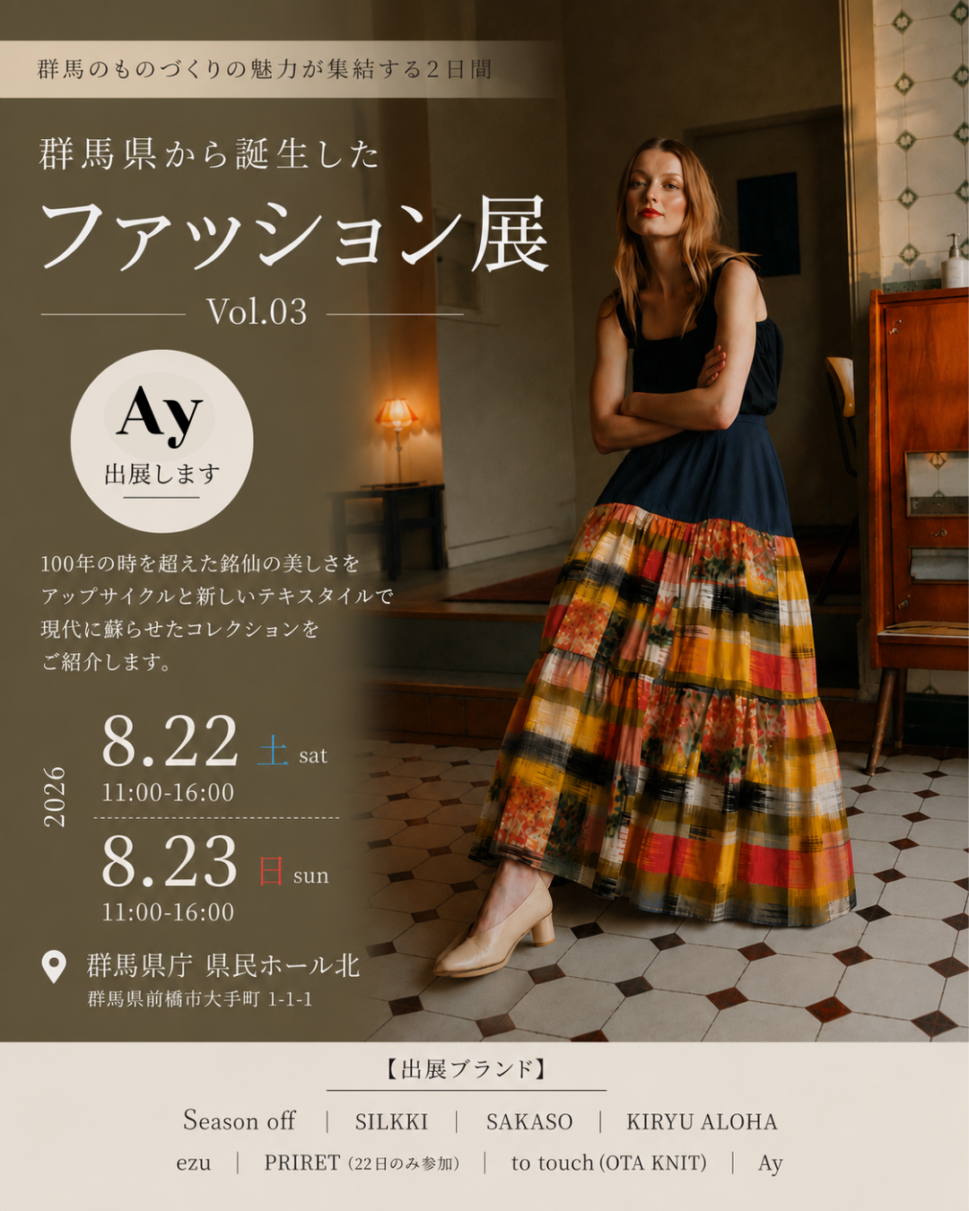 【イベント出展のお知らせ】群馬県から誕生したファッション展 Vol.03