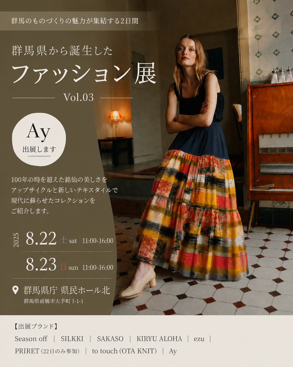 【イベント出展のお知らせ】群馬県から誕生したファッション展 Vol.03