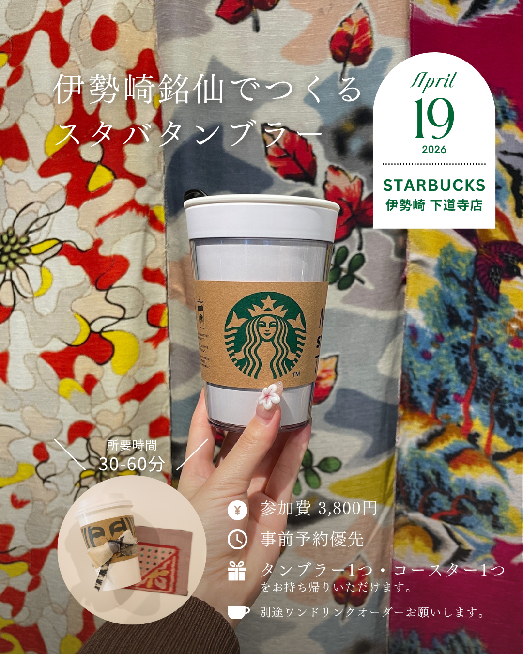 4/19 スターバックス伊勢崎下道寺店にてAyワークショップ開催のお知らせ