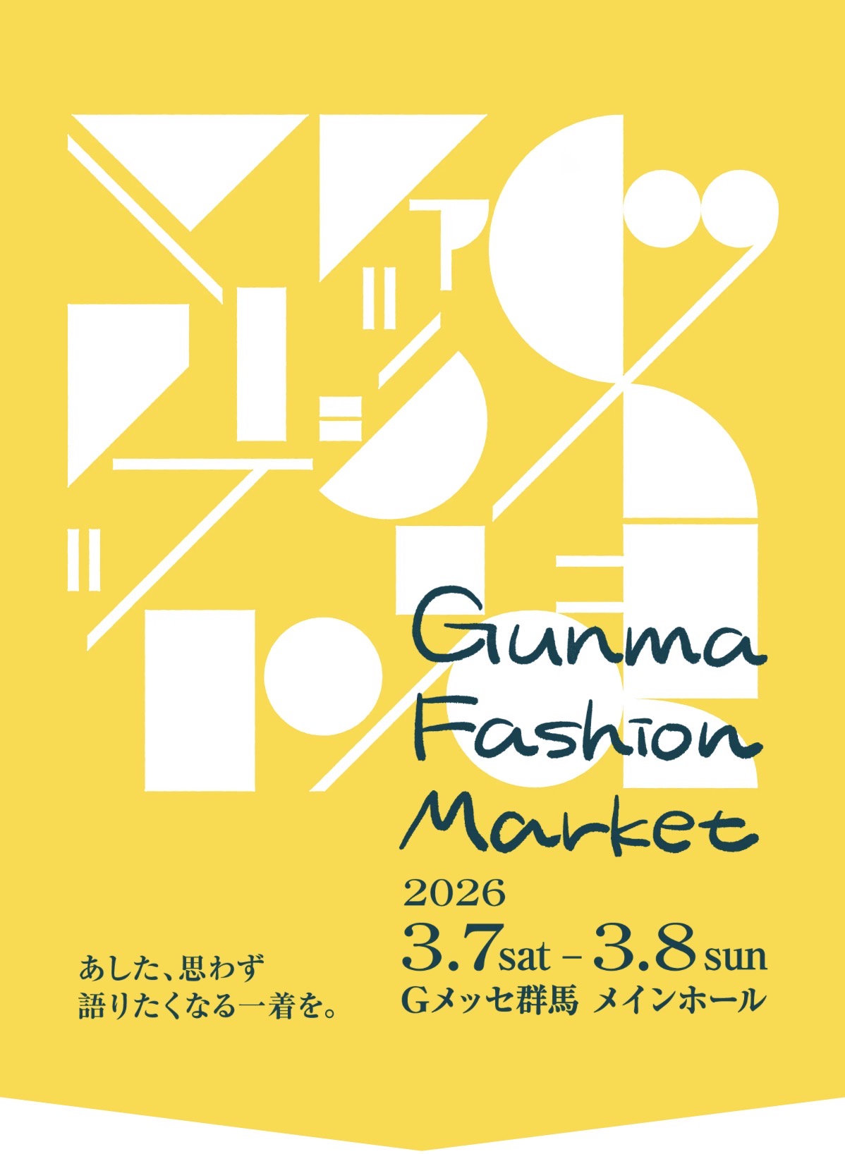3月8日・9日「GUNMA FASHION MARKET」in Gメッセ群馬に出店します