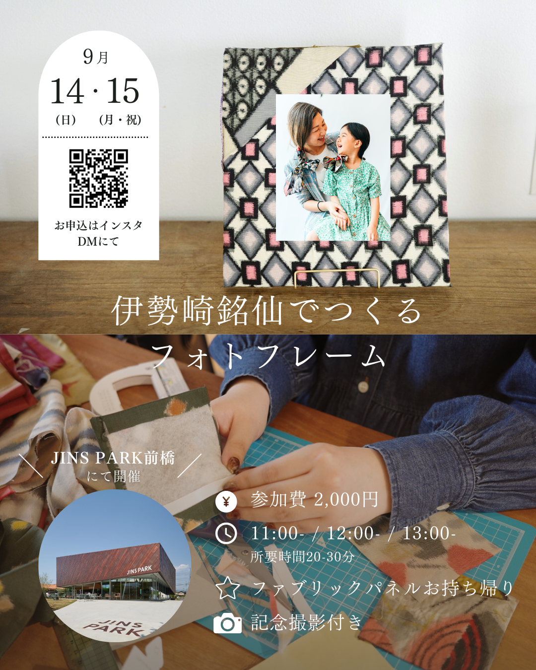 【9/14-15開催】伊勢崎銘仙でつくるファブリックパネル｜@JINS PARK前橋