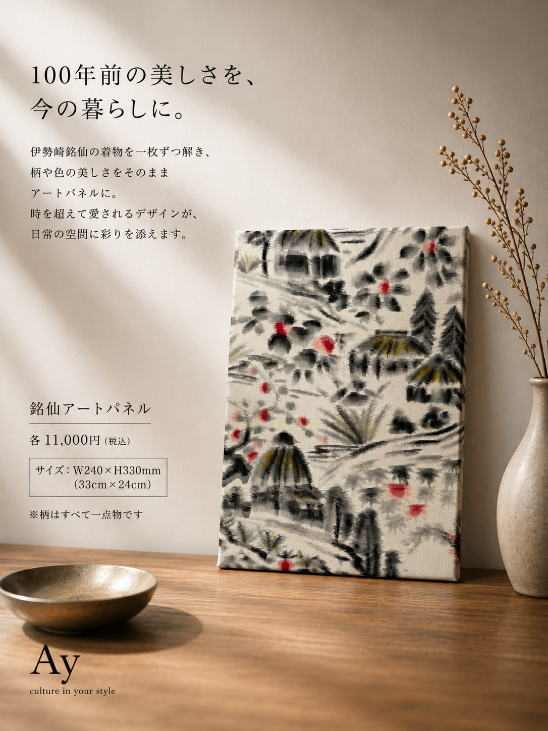 伊勢崎銘仙アートパネル「山水」｜一点物